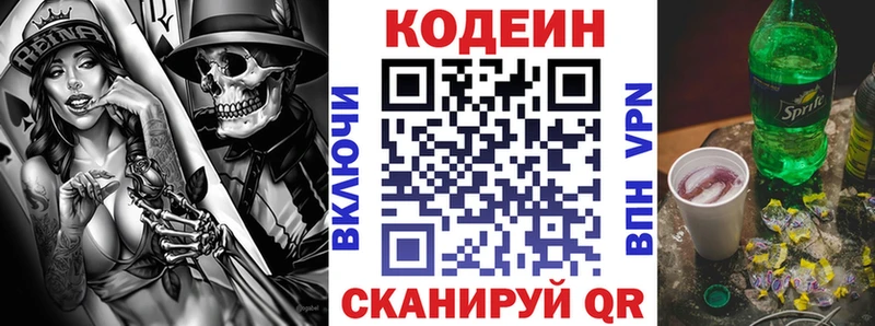 блэк спрут Удомля даркнет состав Кодеиновый сироп Lean Purple Drank